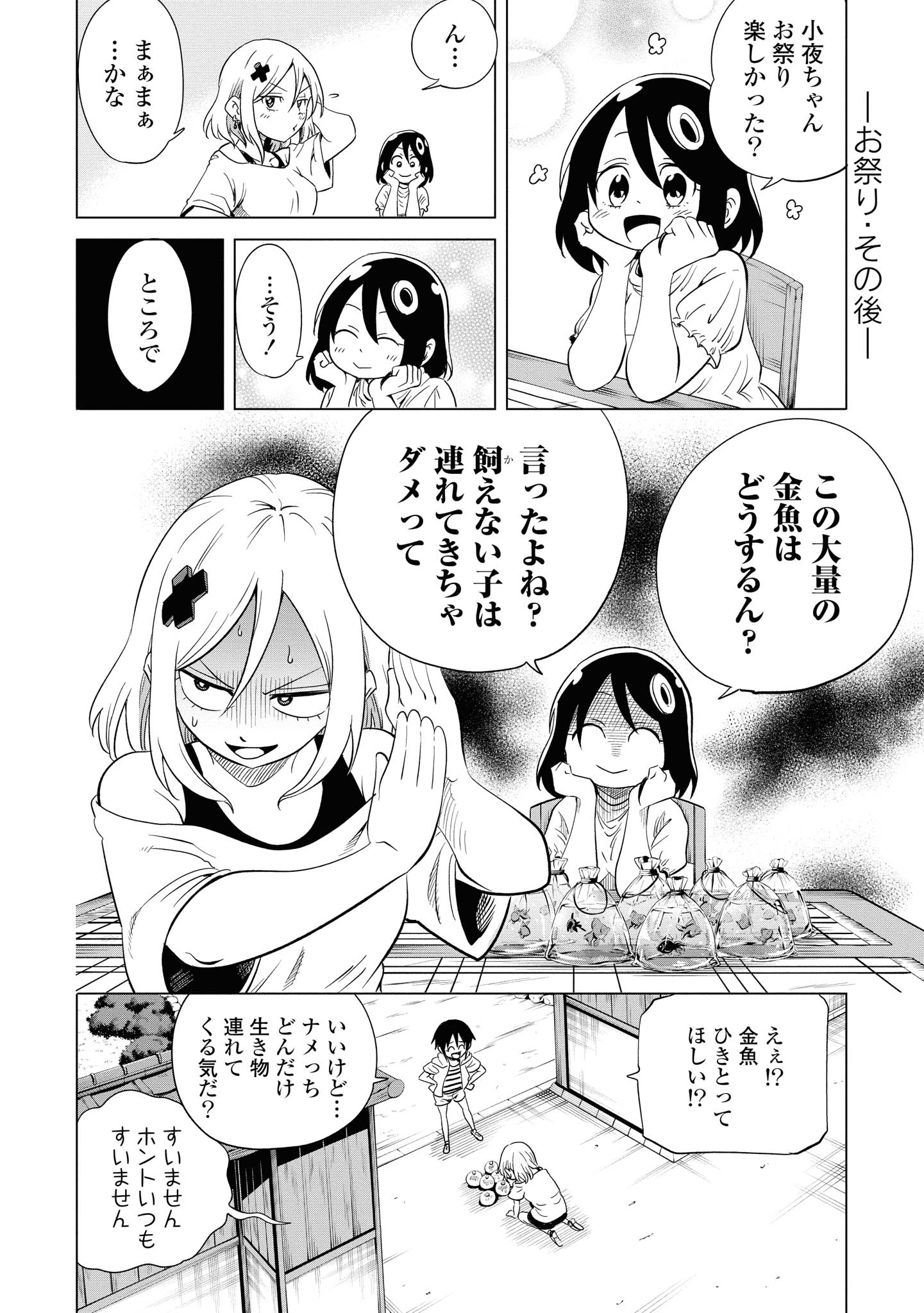 ナメられたくないナメカワさん 第11話 - Page 17