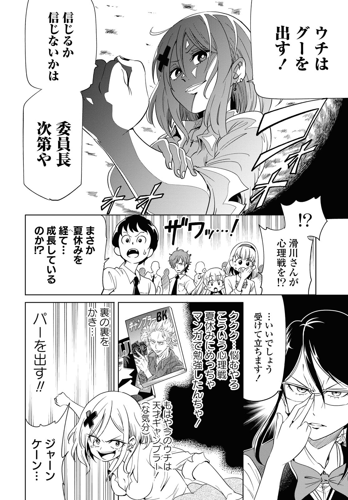 ナメられたくないナメカワさん 第12.1話 - Page 5