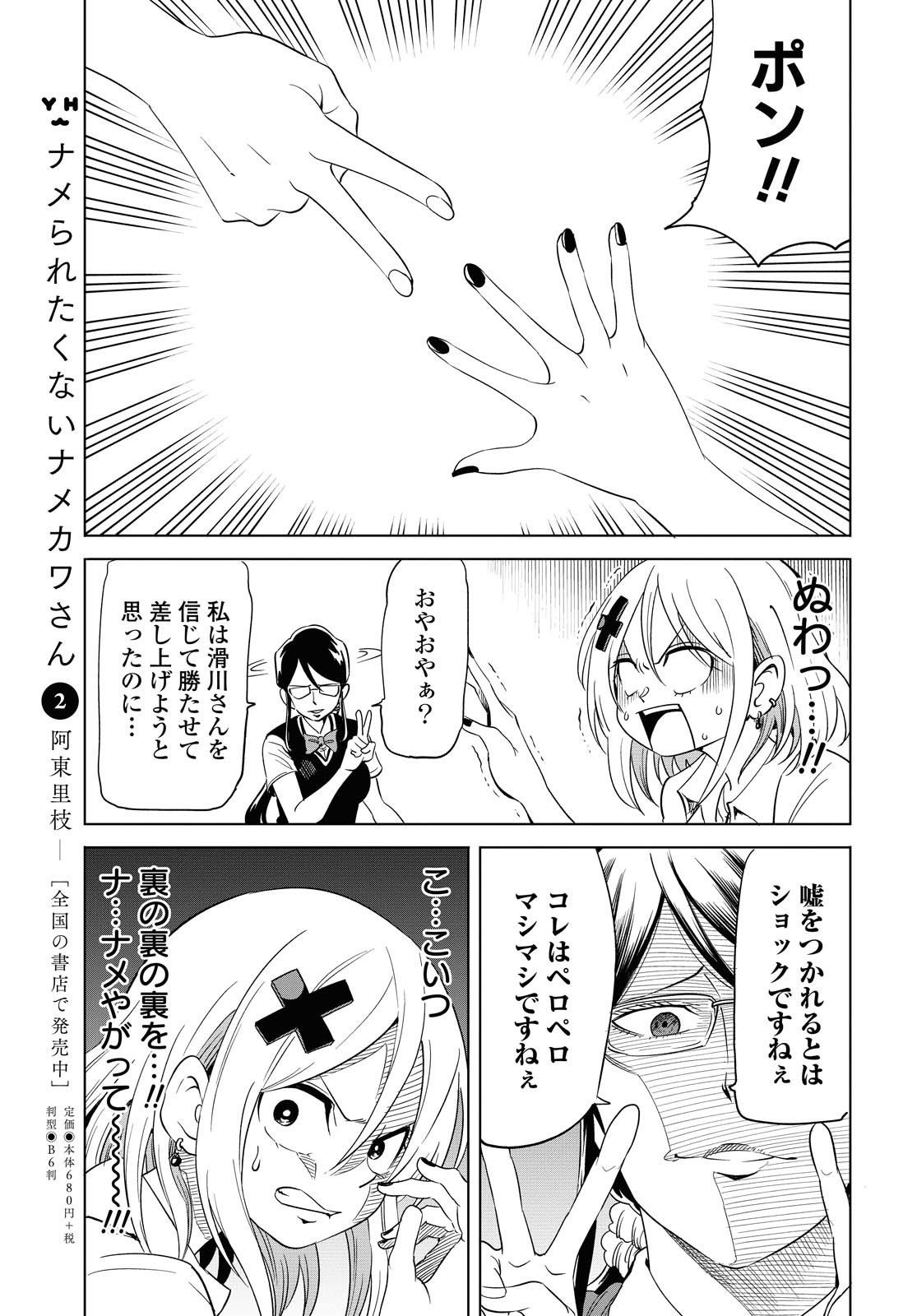 ナメられたくないナメカワさん 第12.1話 - Page 6