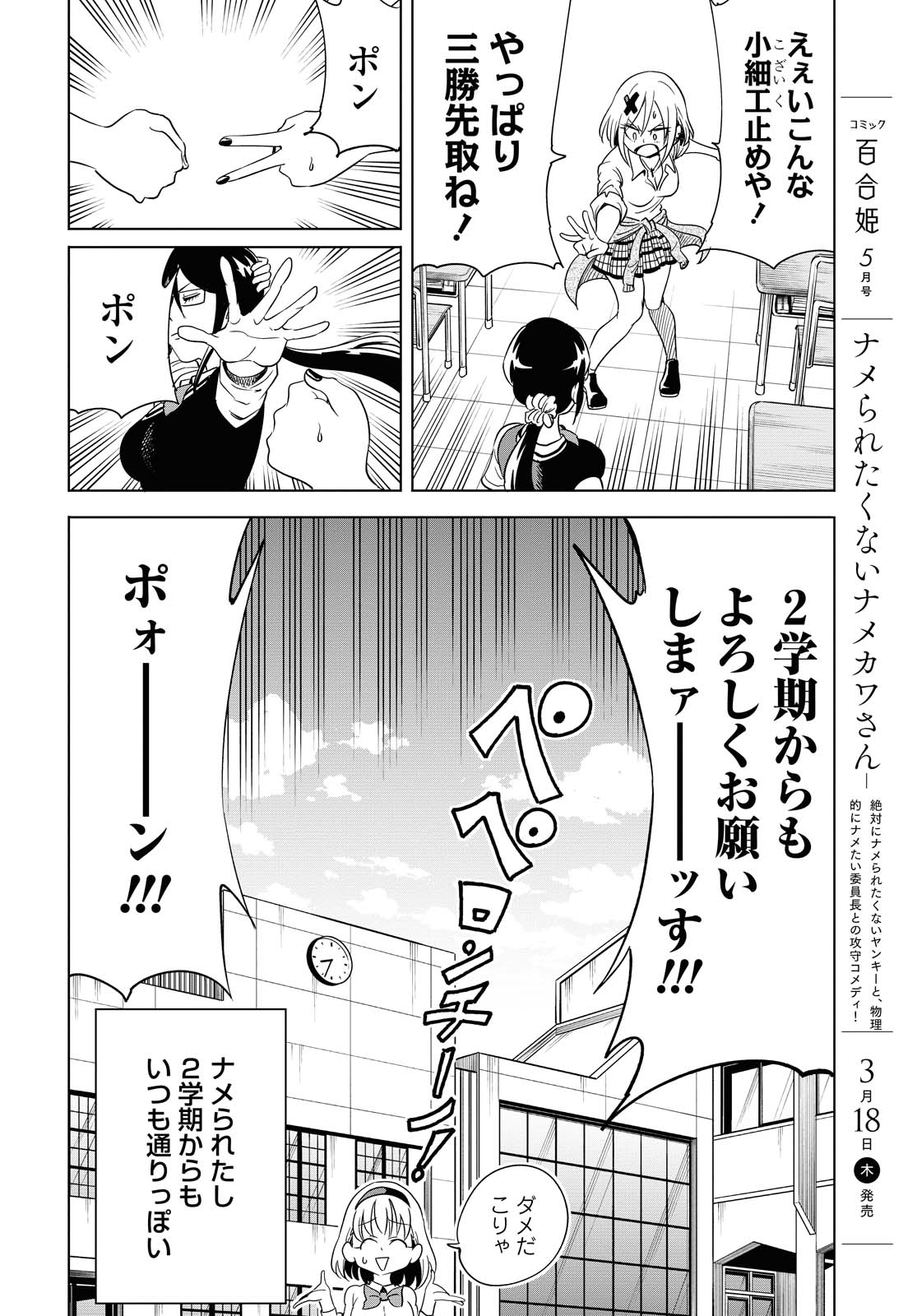 ナメられたくないナメカワさん 第12.1話 - Page 7