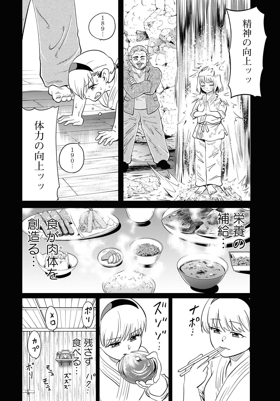 ナメられたくないナメカワさん 第12.2話 - Page 4