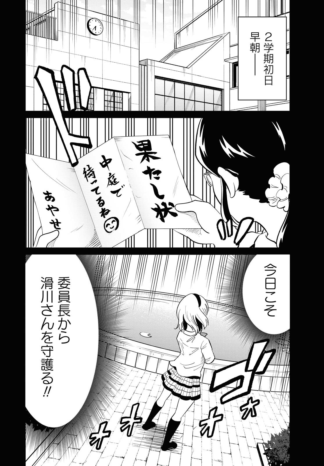 ナメられたくないナメカワさん 第12.2話 - Page 6