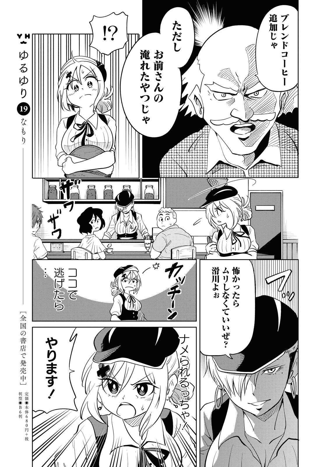 ナメられたくないナメカワさん 第13.1話 - Page 13