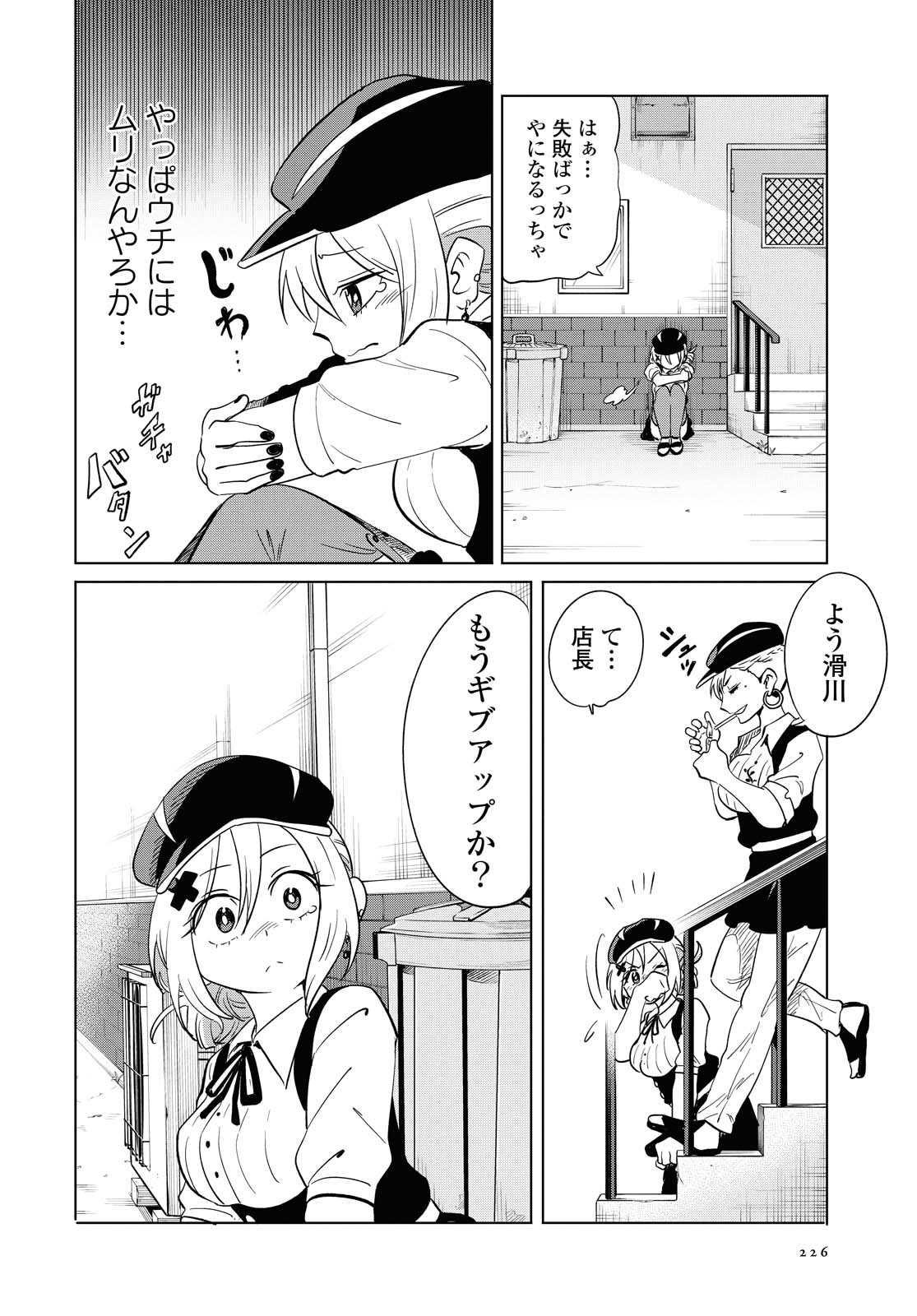 ナメられたくないナメカワさん 第13.1話 - Page 10