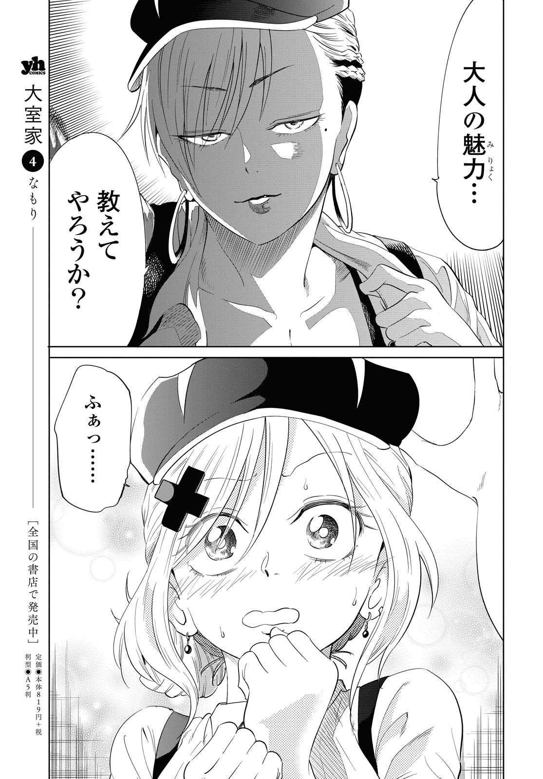 ナメられたくないナメカワさん 第13.2話 - Page 11