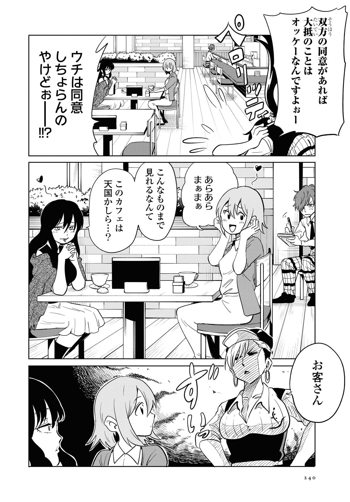 ナメられたくないナメカワさん 第13.2話 - Page 6