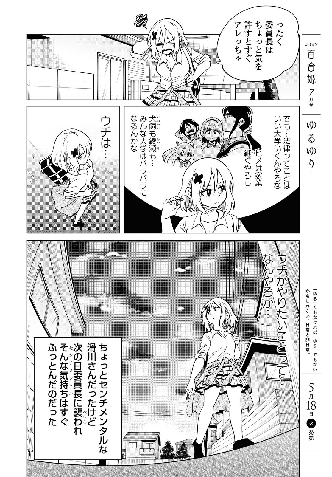 ナメられたくないナメカワさん 第13.2話 - Page 8