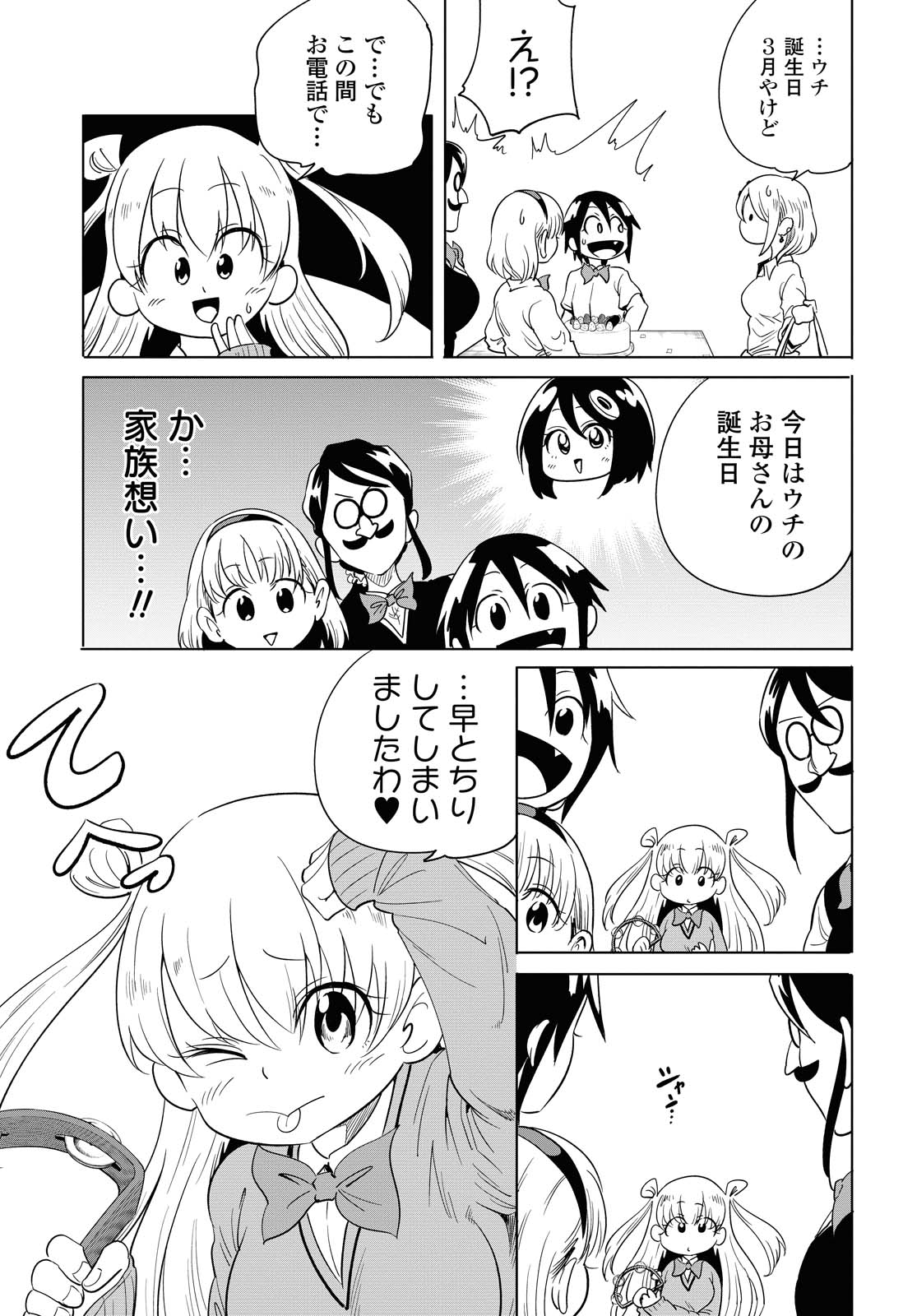 ナメられたくないナメカワさん 第14.1話 - Page 5