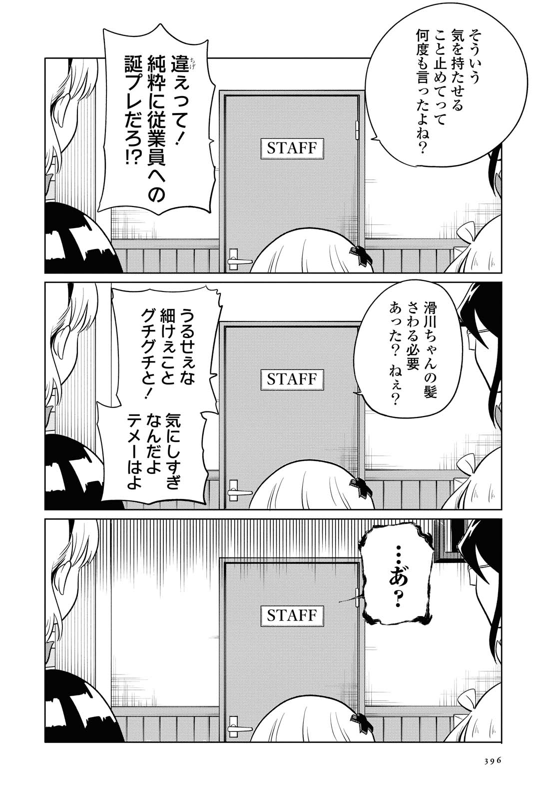 ナメられたくないナメカワさん 第14.2話 - Page 6