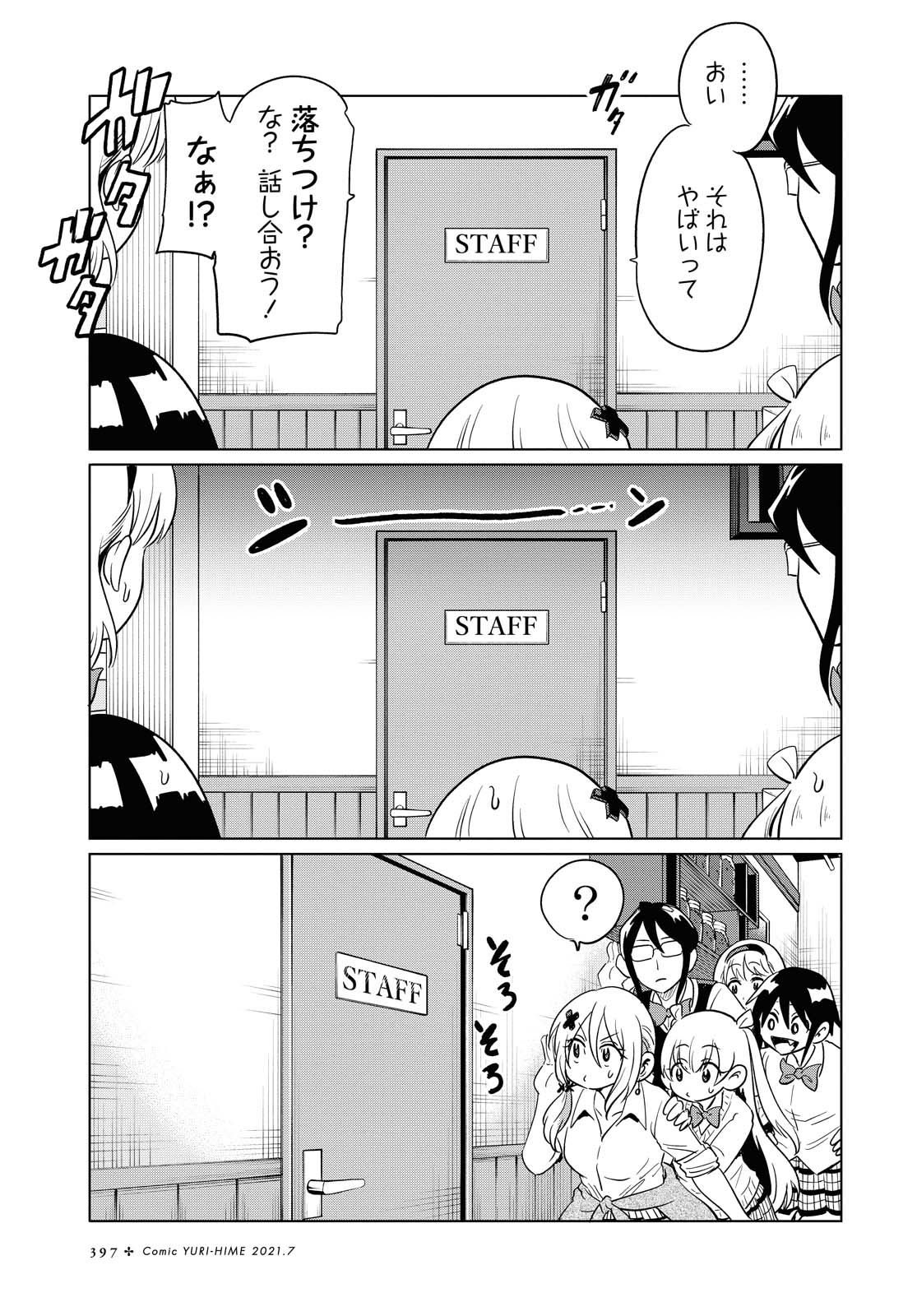 ナメられたくないナメカワさん 第14.2話 - Page 7