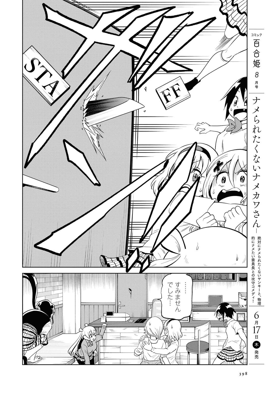 ナメられたくないナメカワさん 第14.2話 - Page 8