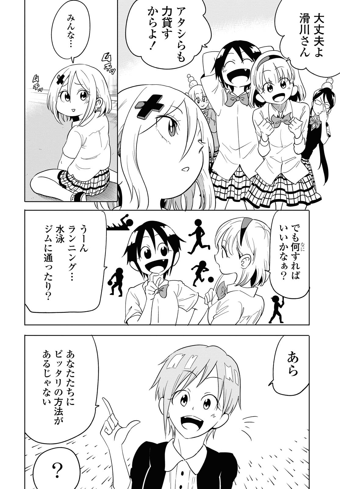 ナメられたくないナメカワさん 第14.3話 - Page 6