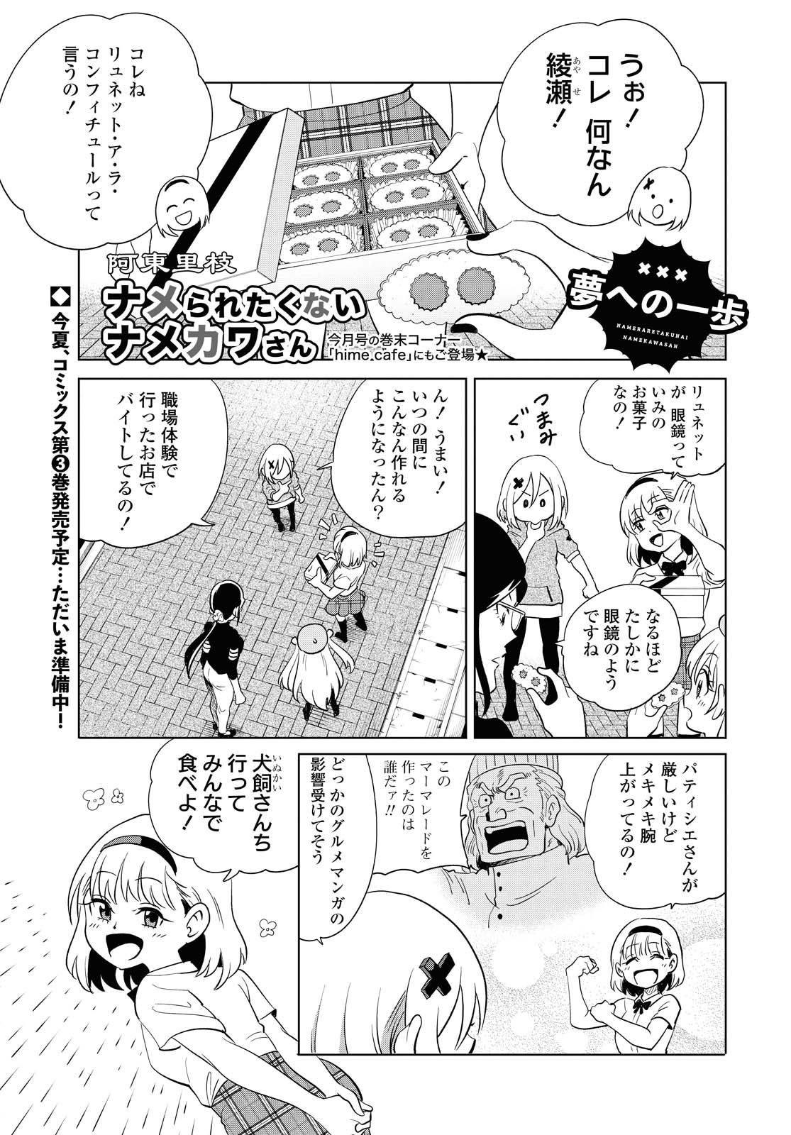 ナメられたくないナメカワさん 第15話 - Page 1