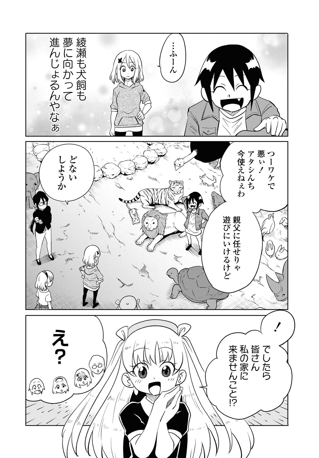 ナメられたくないナメカワさん 第15話 - Page 4