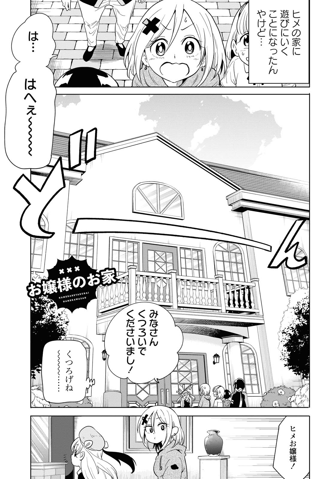 ナメられたくないナメカワさん 第15話 - Page 5