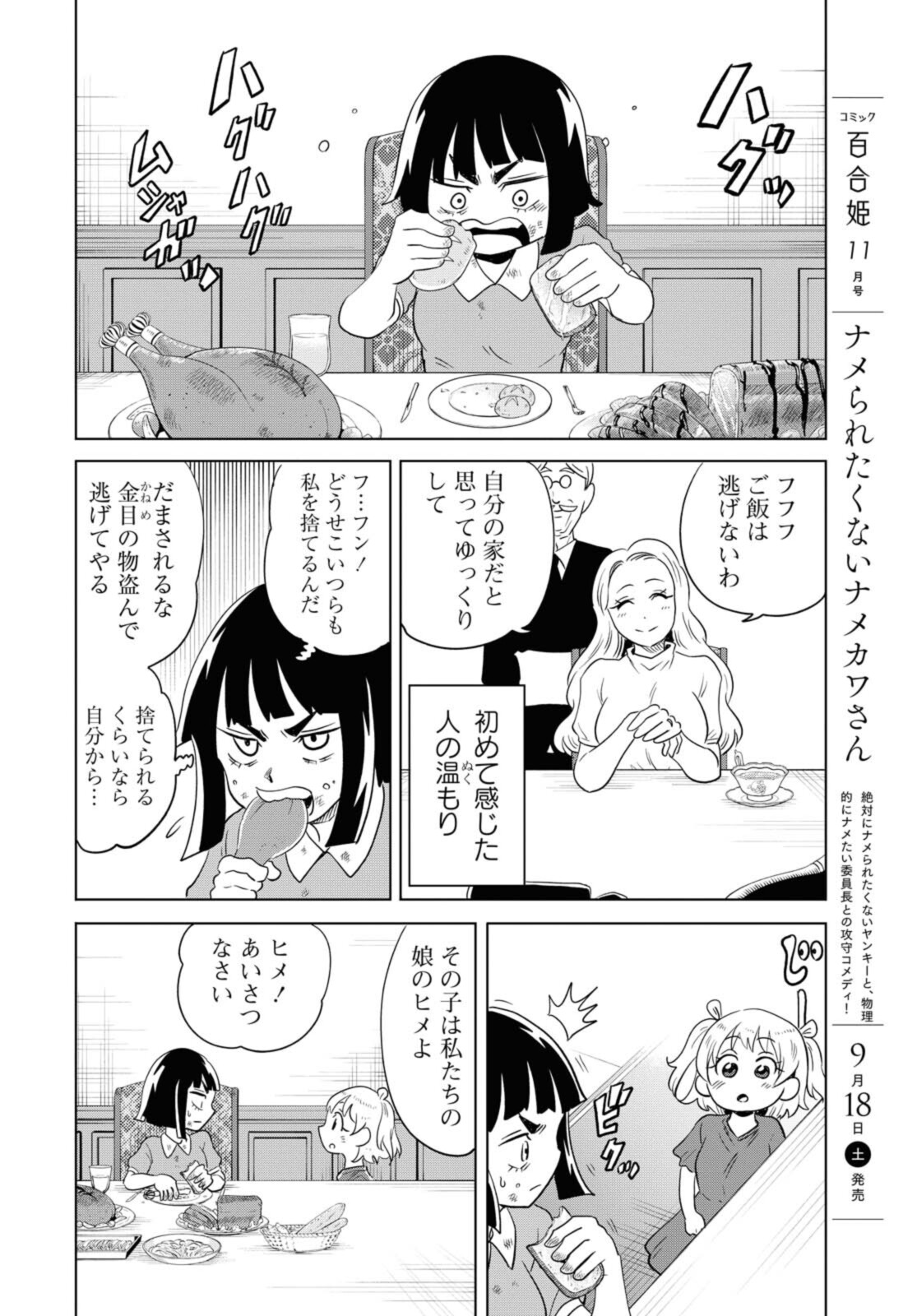 ナメられたくないナメカワさん 第16話 - Page 2