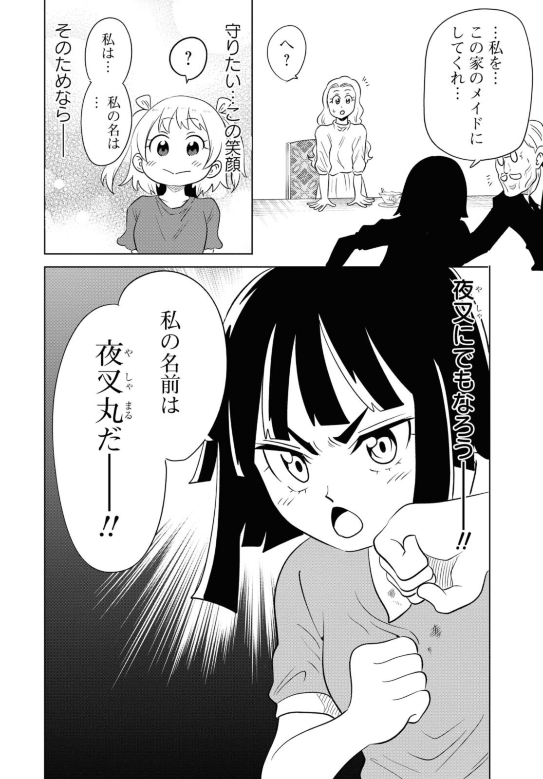 ナメられたくないナメカワさん 第16話 - Page 4