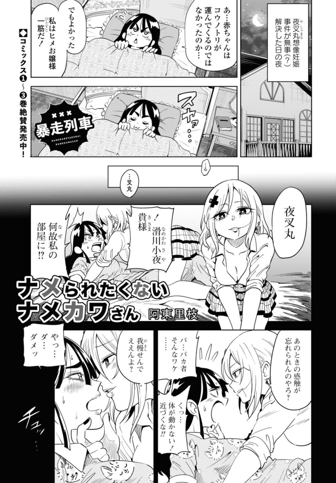 ナメられたくないナメカワさん 第17話 - Page 1