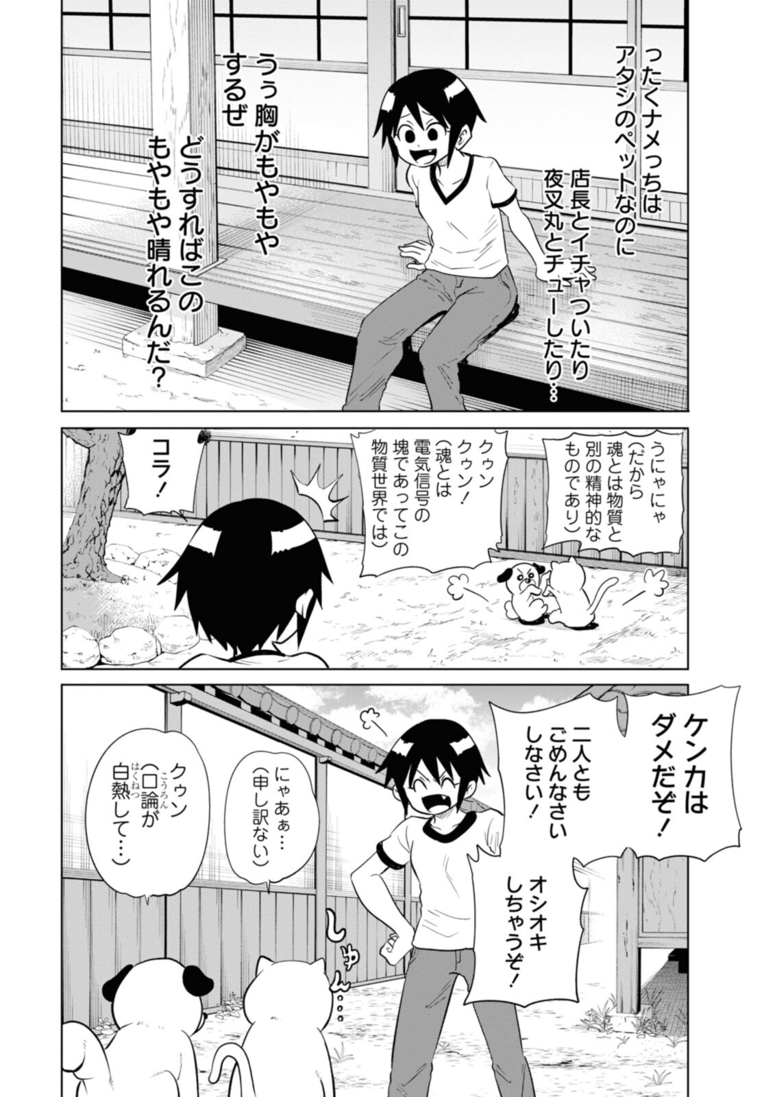 ナメられたくないナメカワさん 第17話 - Page 6