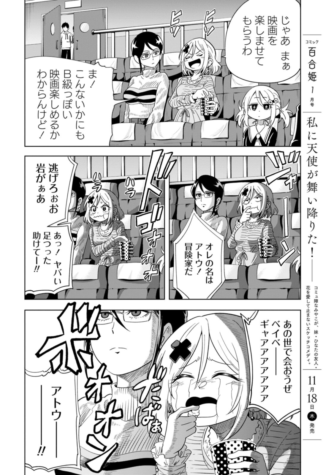 ナメられたくないナメカワさん 第18話 - Page 14