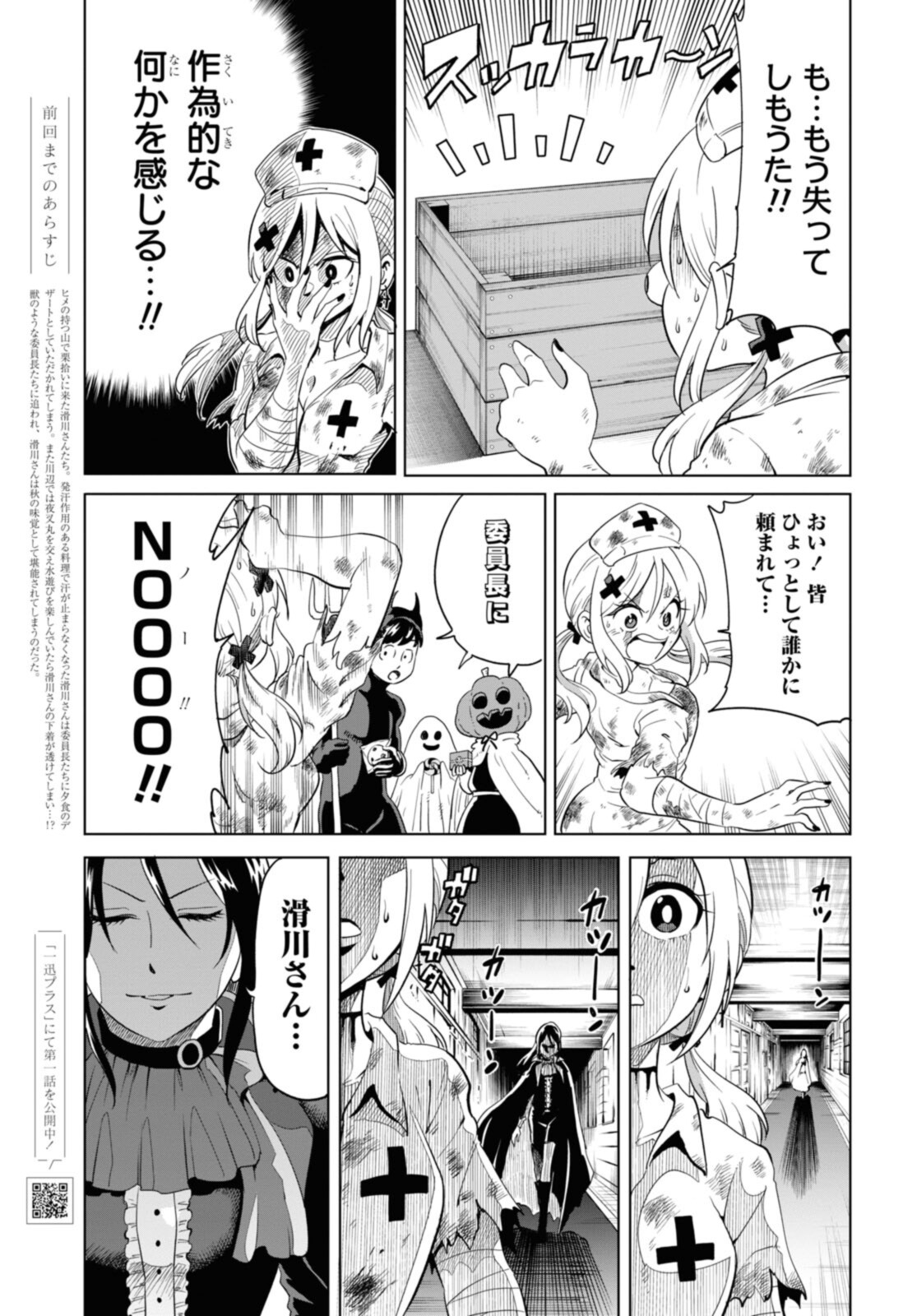 ナメられたくないナメカワさん 第19話 - Page 3