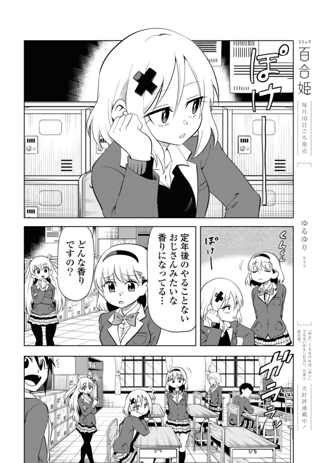 ナメられたくないナメカワさん 第20話 - Page 14