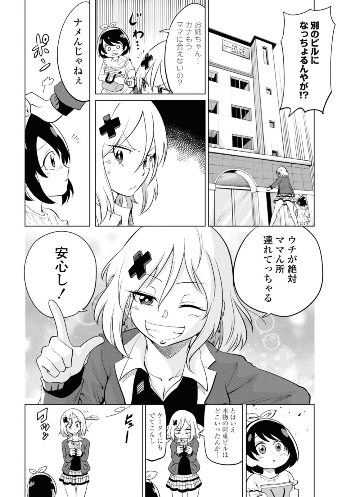 ナメられたくないナメカワさん 第21話 - Page 2