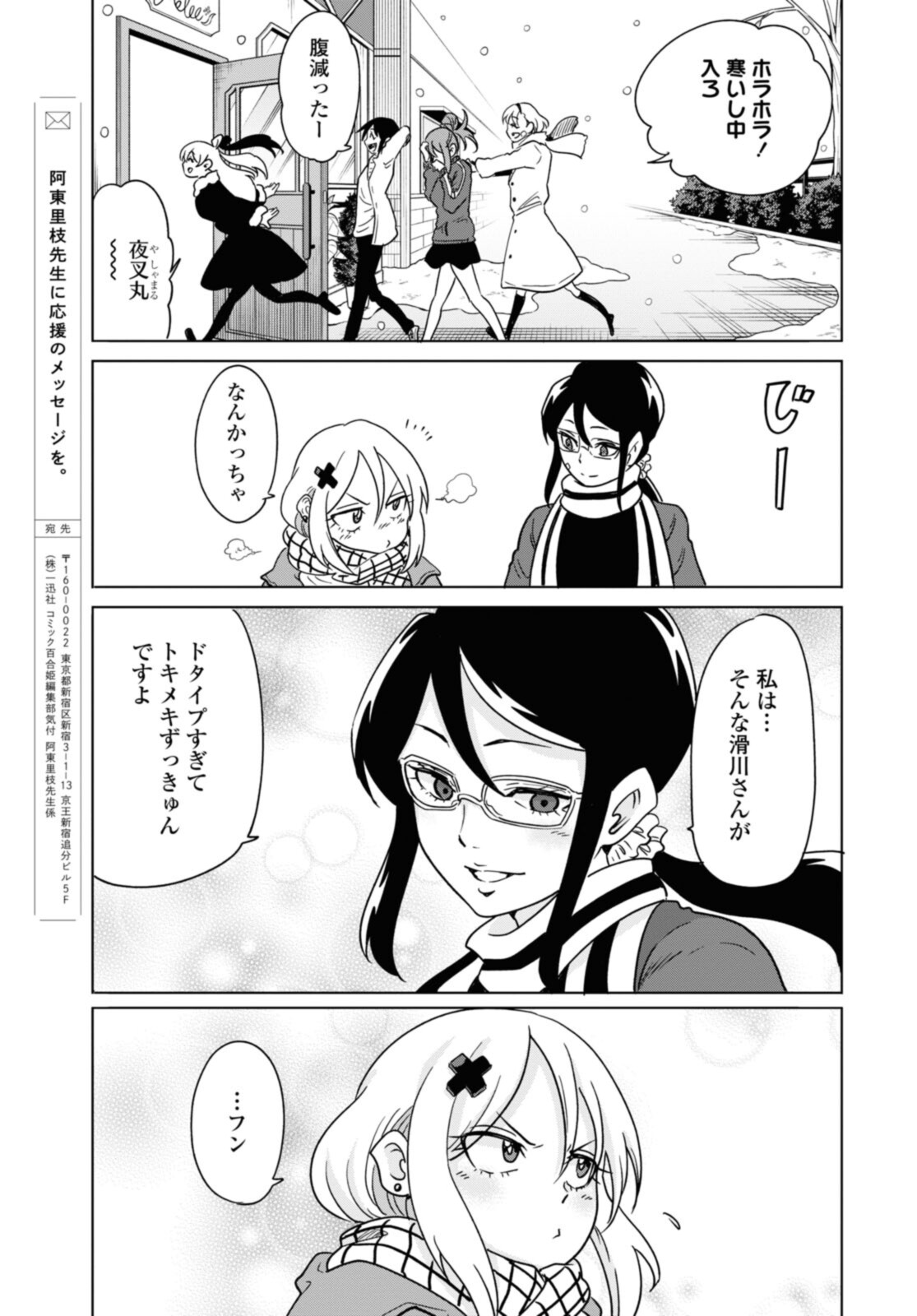 ナメられたくないナメカワさん 第22.2話 - Page 15