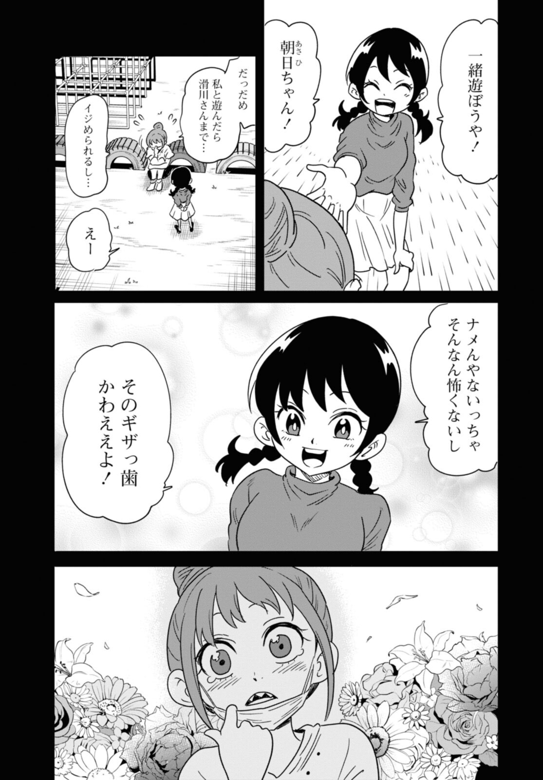 ナメられたくないナメカワさん 第22.2話 - Page 7