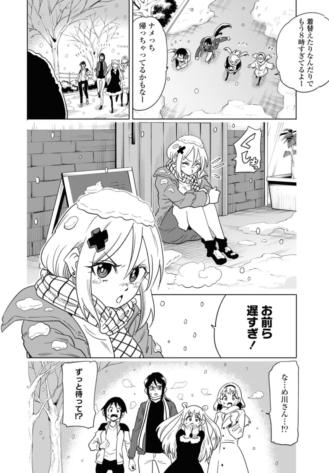 ナメられたくないナメカワさん 第22.2話 - Page 10