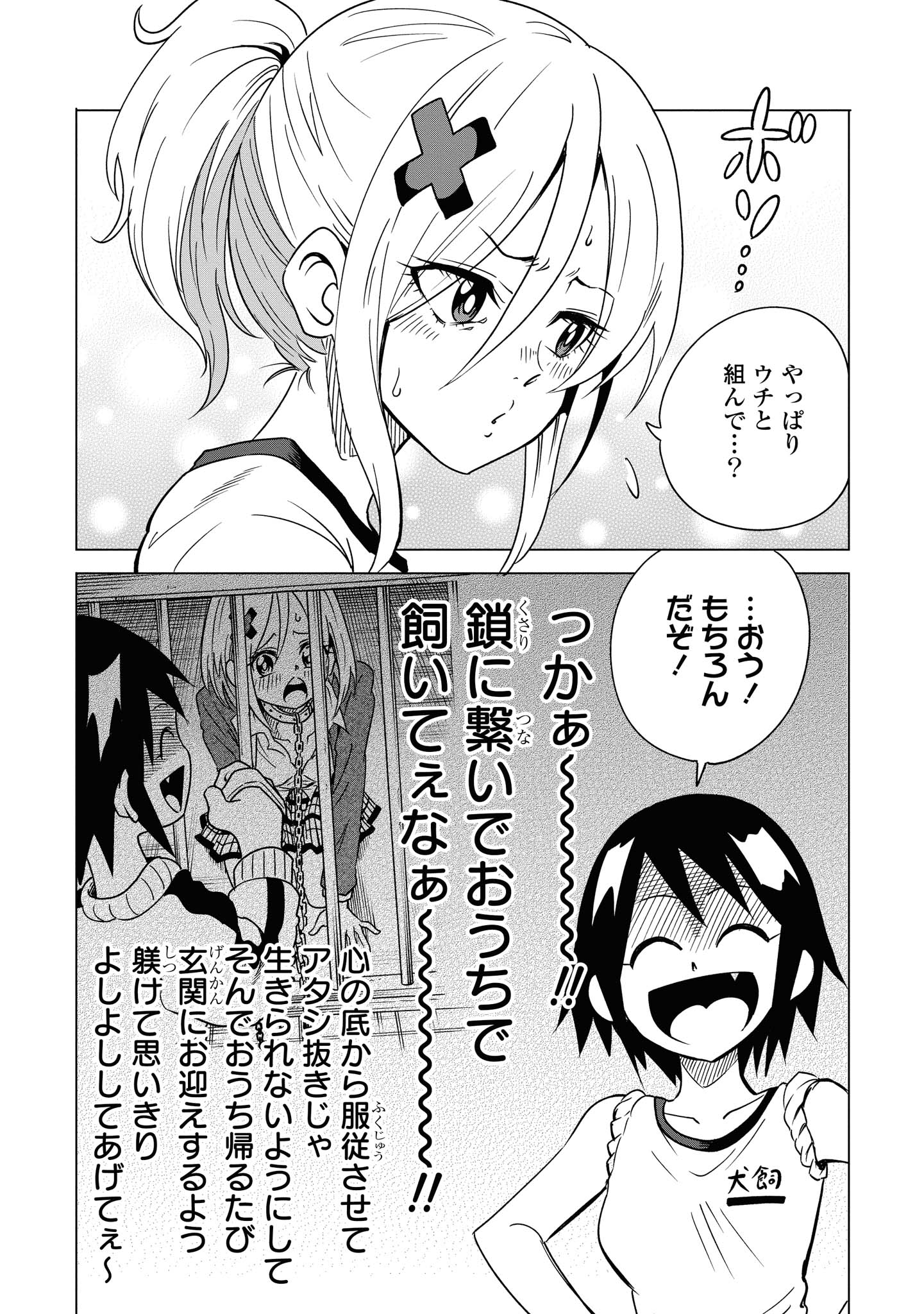 ナメられたくないナメカワさん 第3話 - Page 4