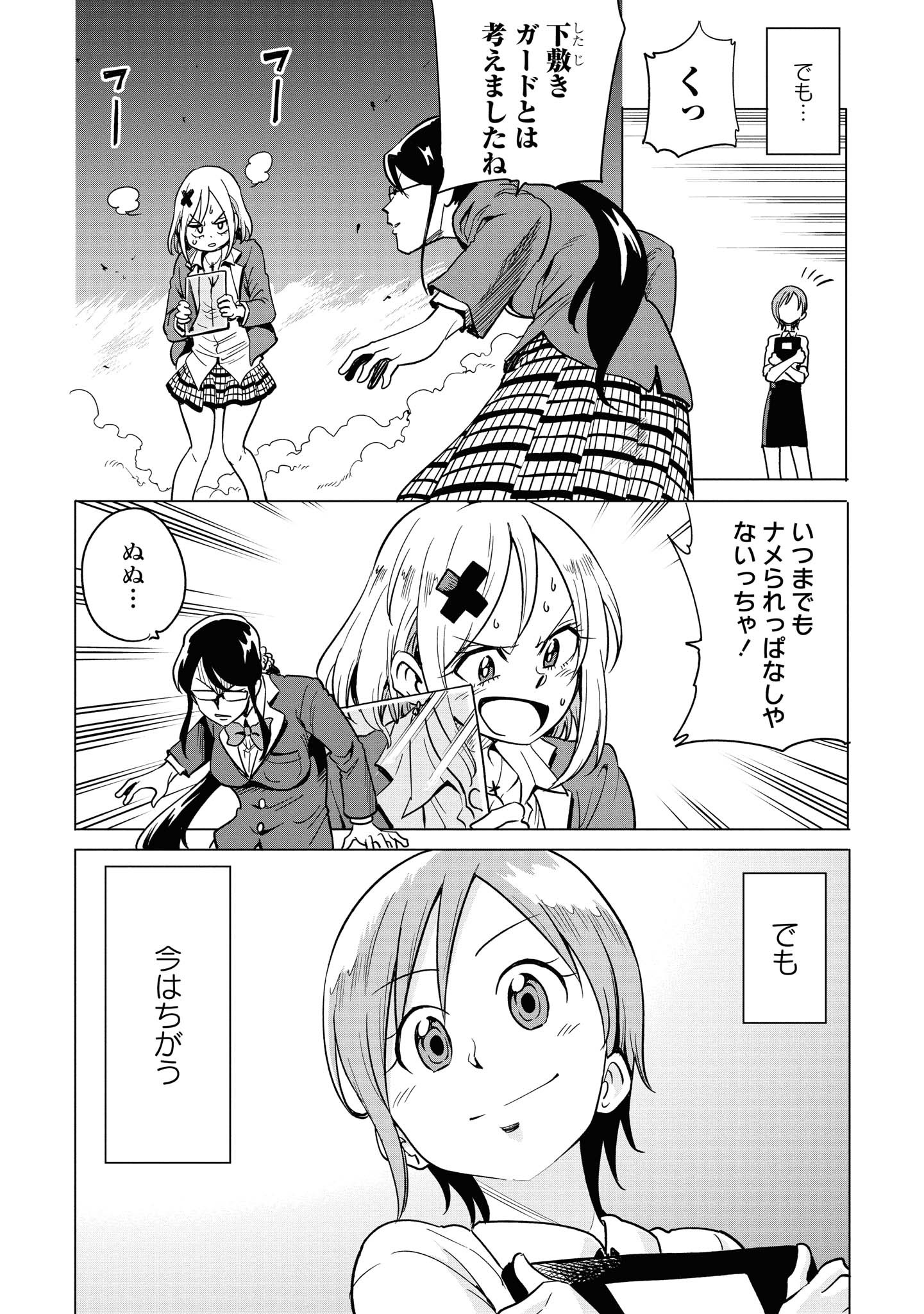 ナメられたくないナメカワさん 第4話 - Page 11