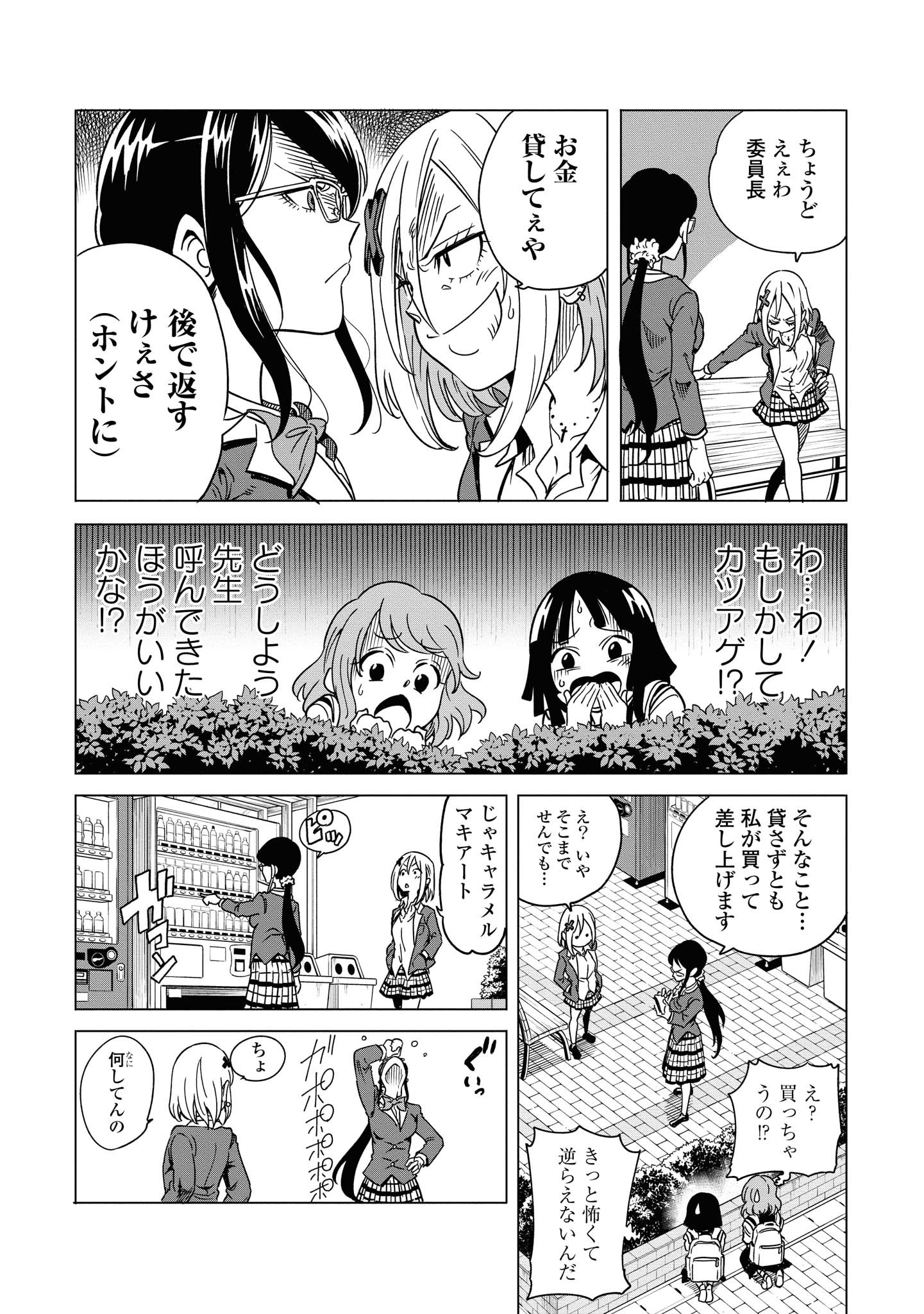 ナメられたくないナメカワさん 第4話 - Page 3