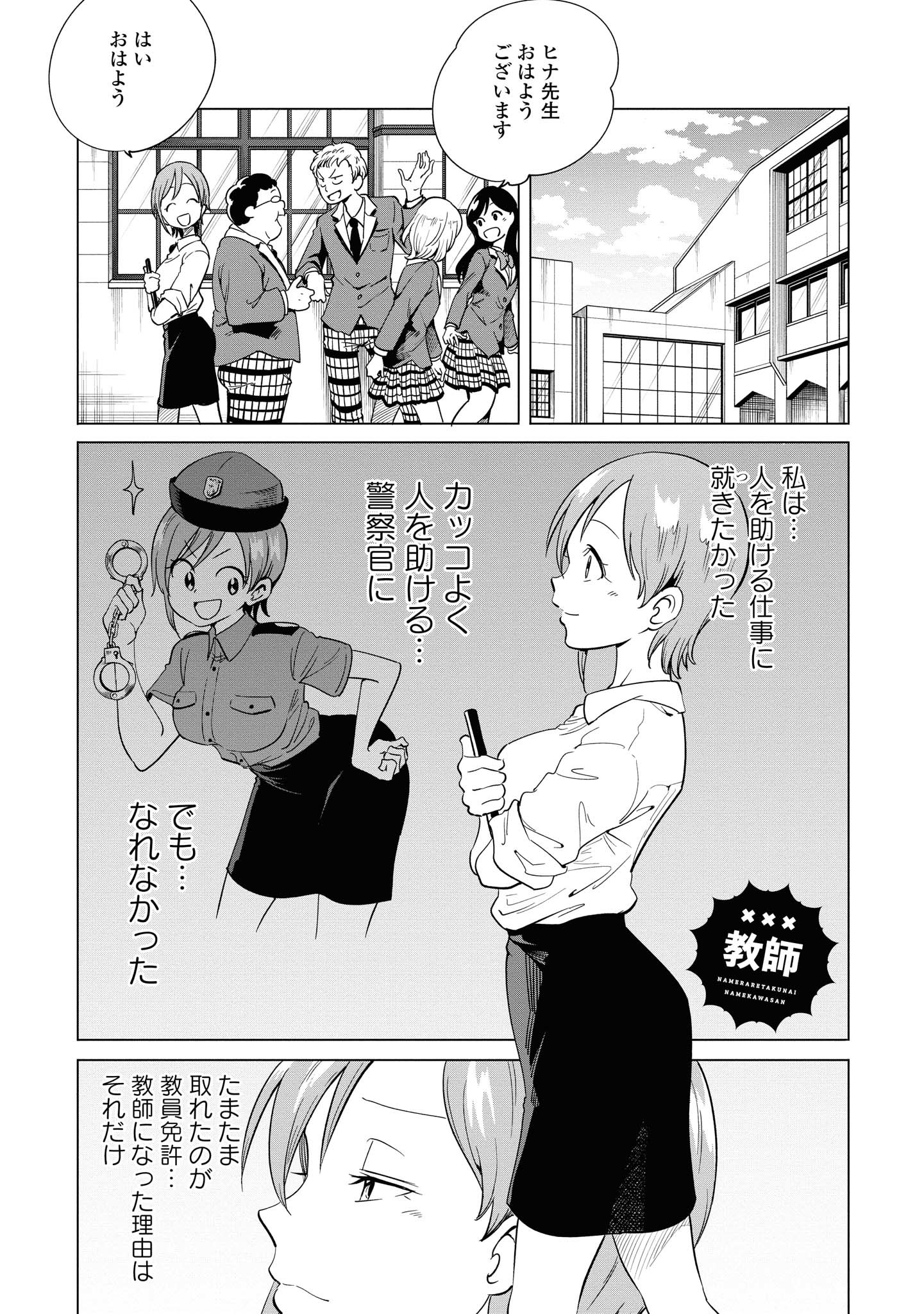 ナメられたくないナメカワさん 第4話 - Page 10