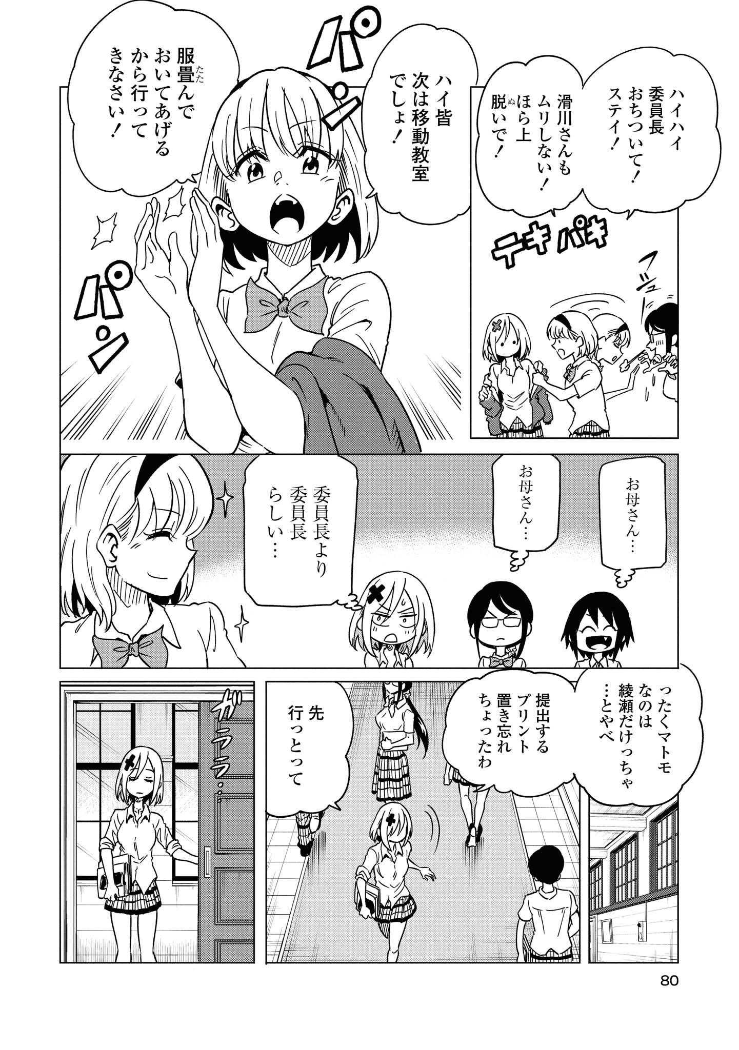 ナメられたくないナメカワさん 第5話 - Page 7