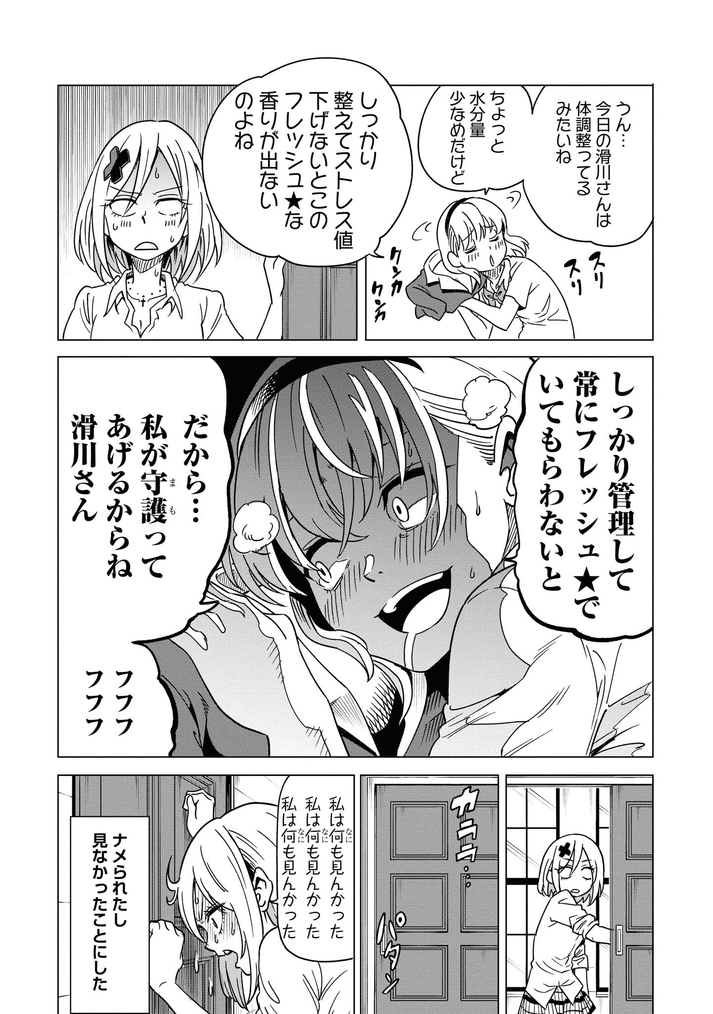 ナメられたくないナメカワさん 第5話 - Page 9