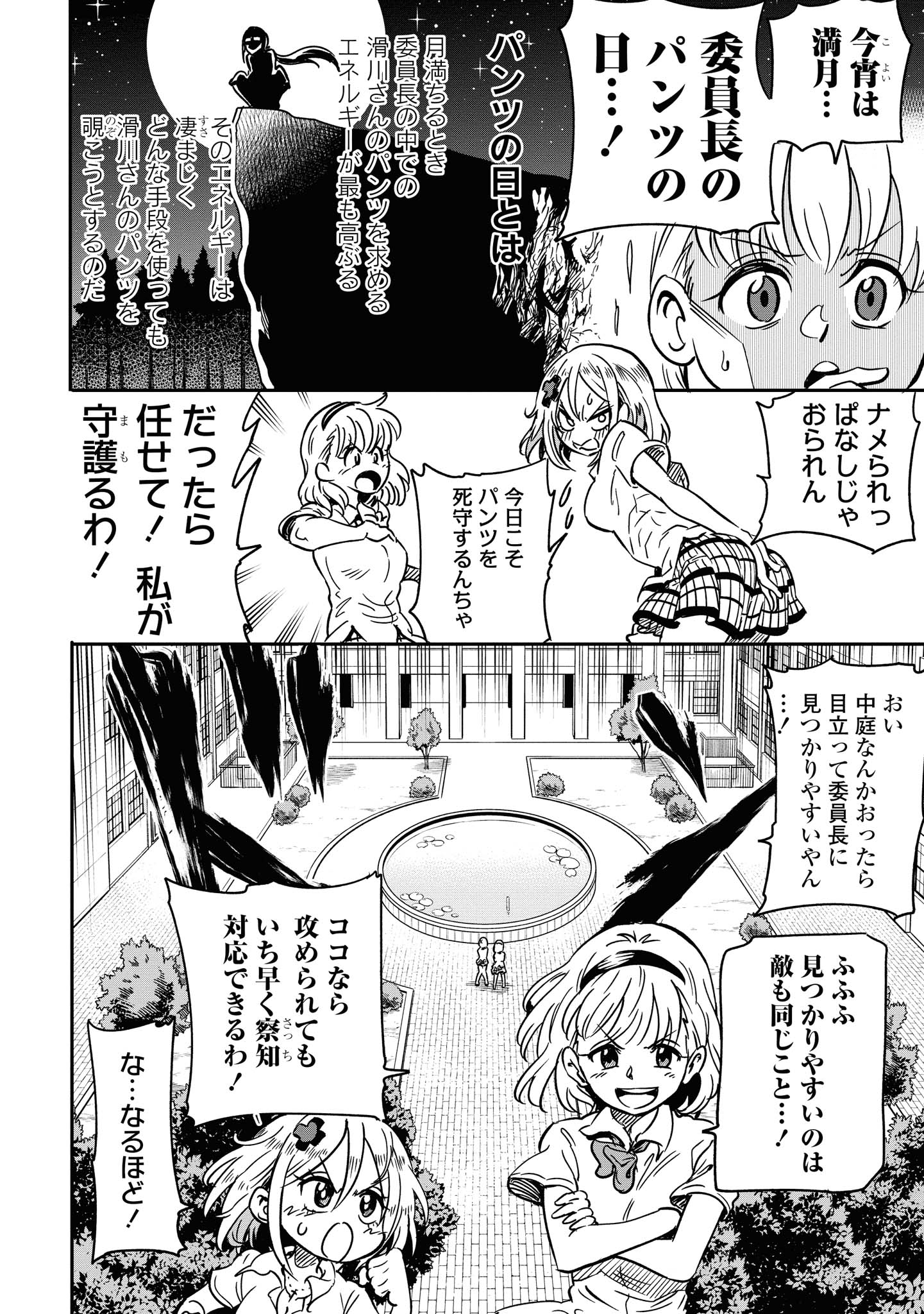 ナメられたくないナメカワさん 第6.1話 - Page 2