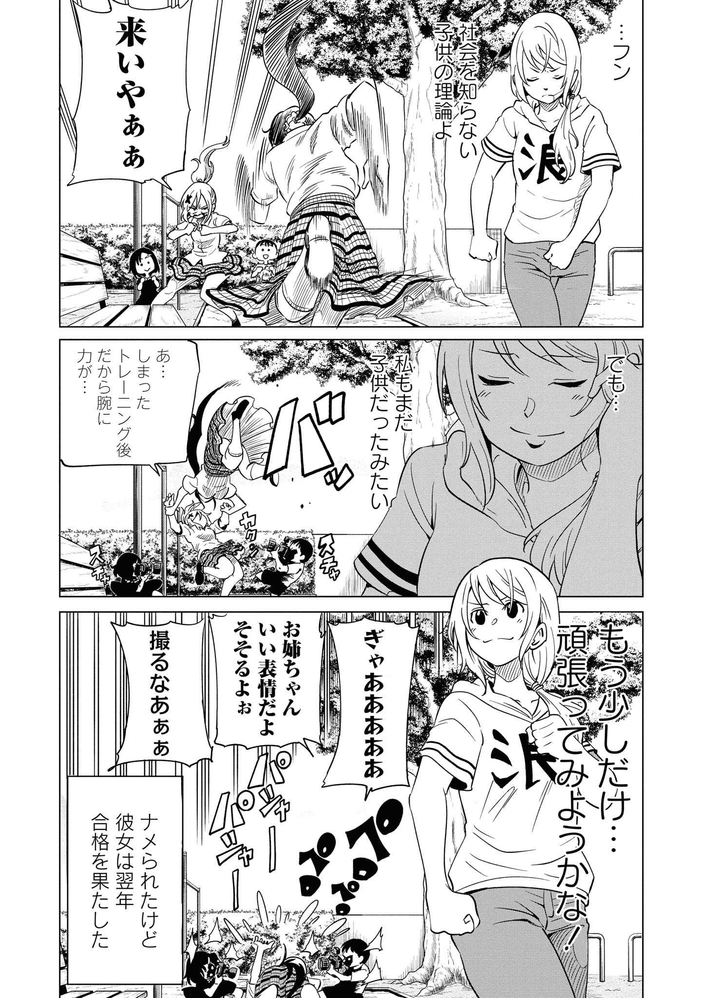 ナメられたくないナメカワさん 第6.2話 - Page 4