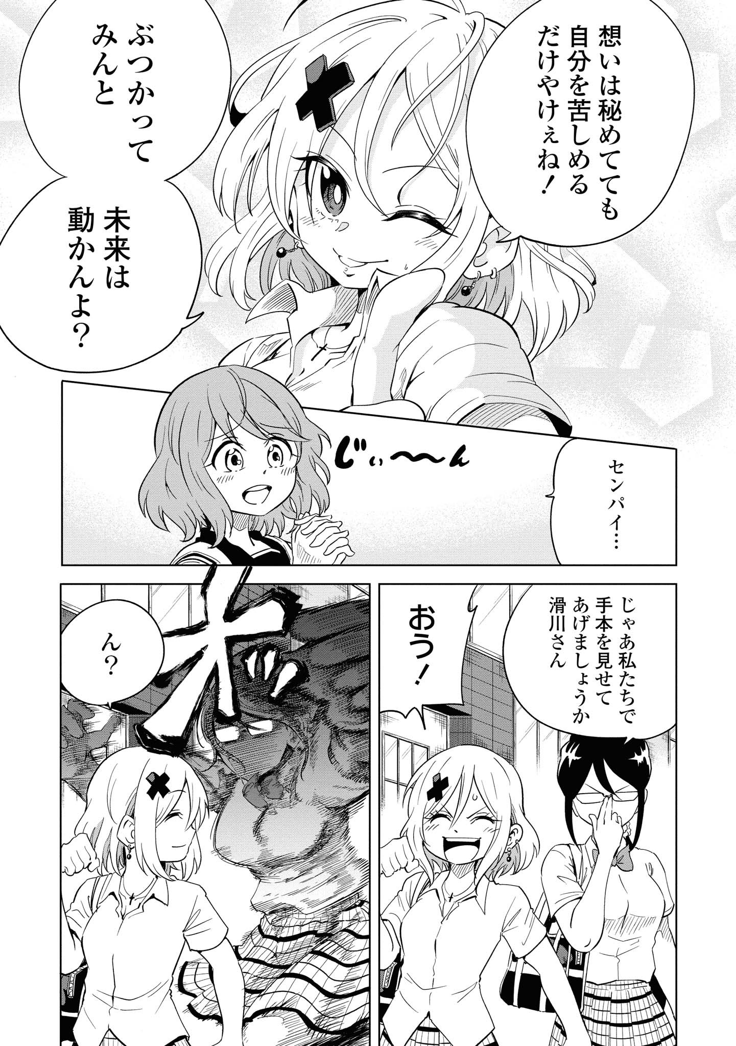 ナメられたくないナメカワさん 第7話 - Page 12