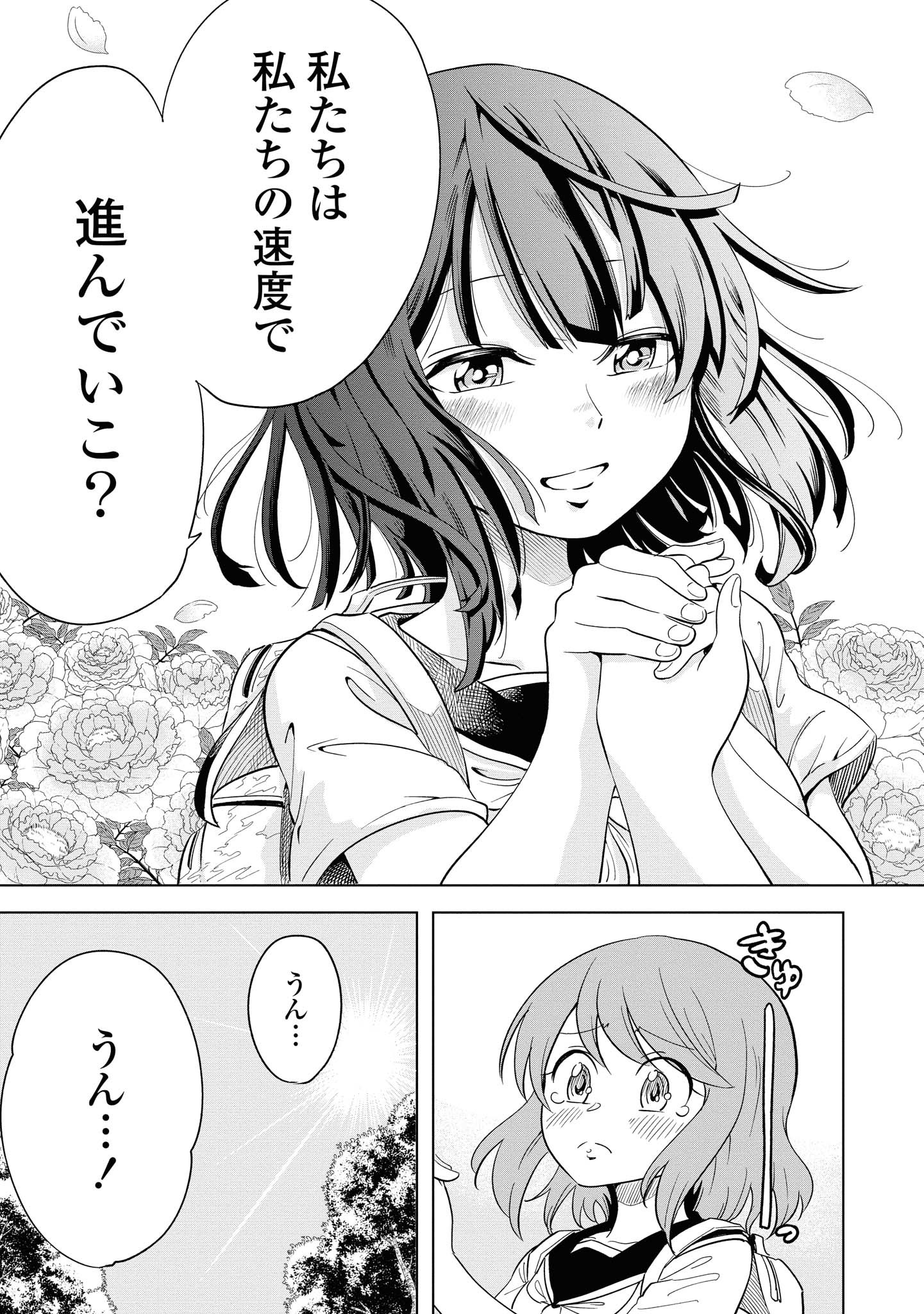 ナメられたくないナメカワさん 第7話 - Page 16