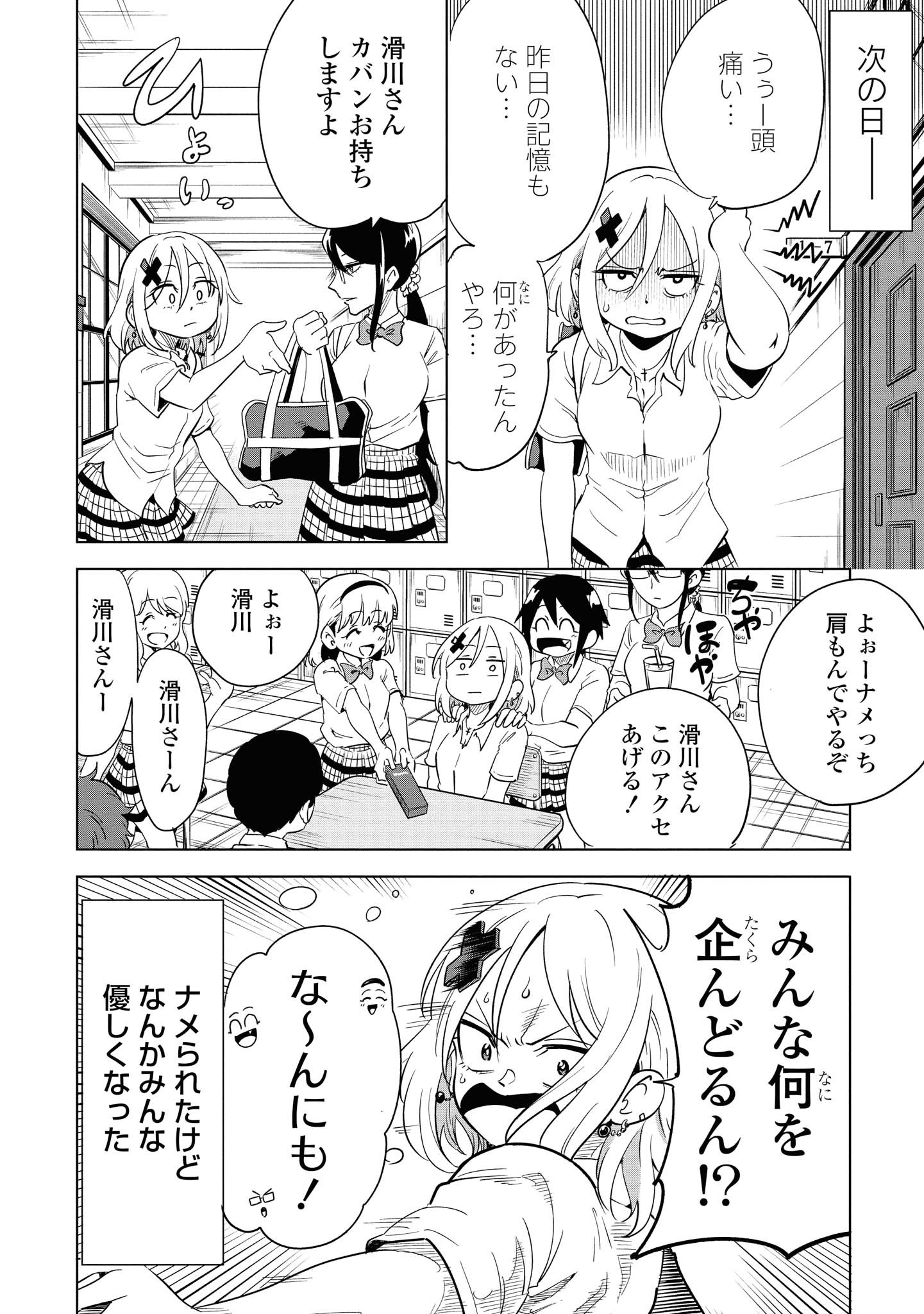 ナメられたくないナメカワさん 第8話 - Page 13