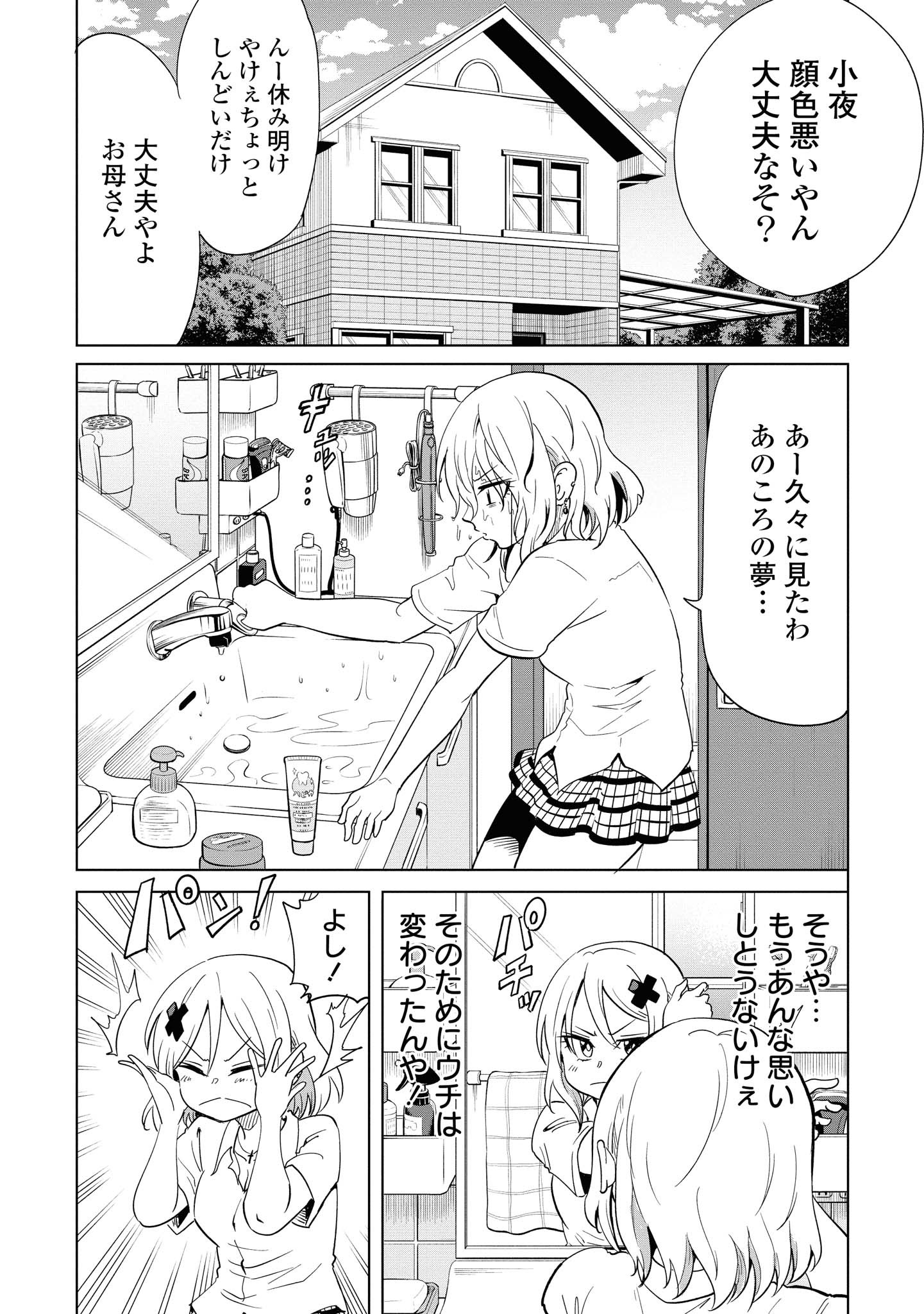 ナメられたくないナメカワさん 第8話 - Page 5