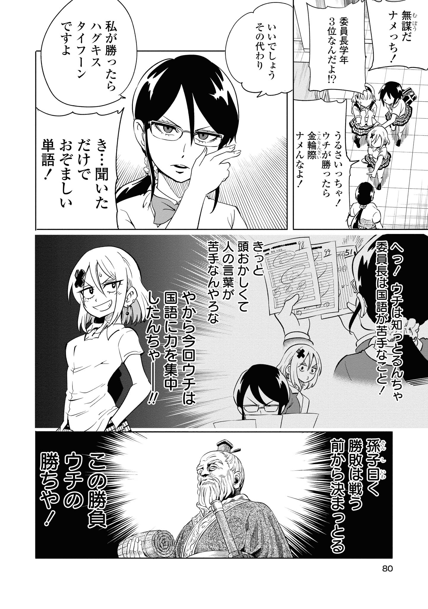 ナメられたくないナメカワさん 第9話 - Page 15