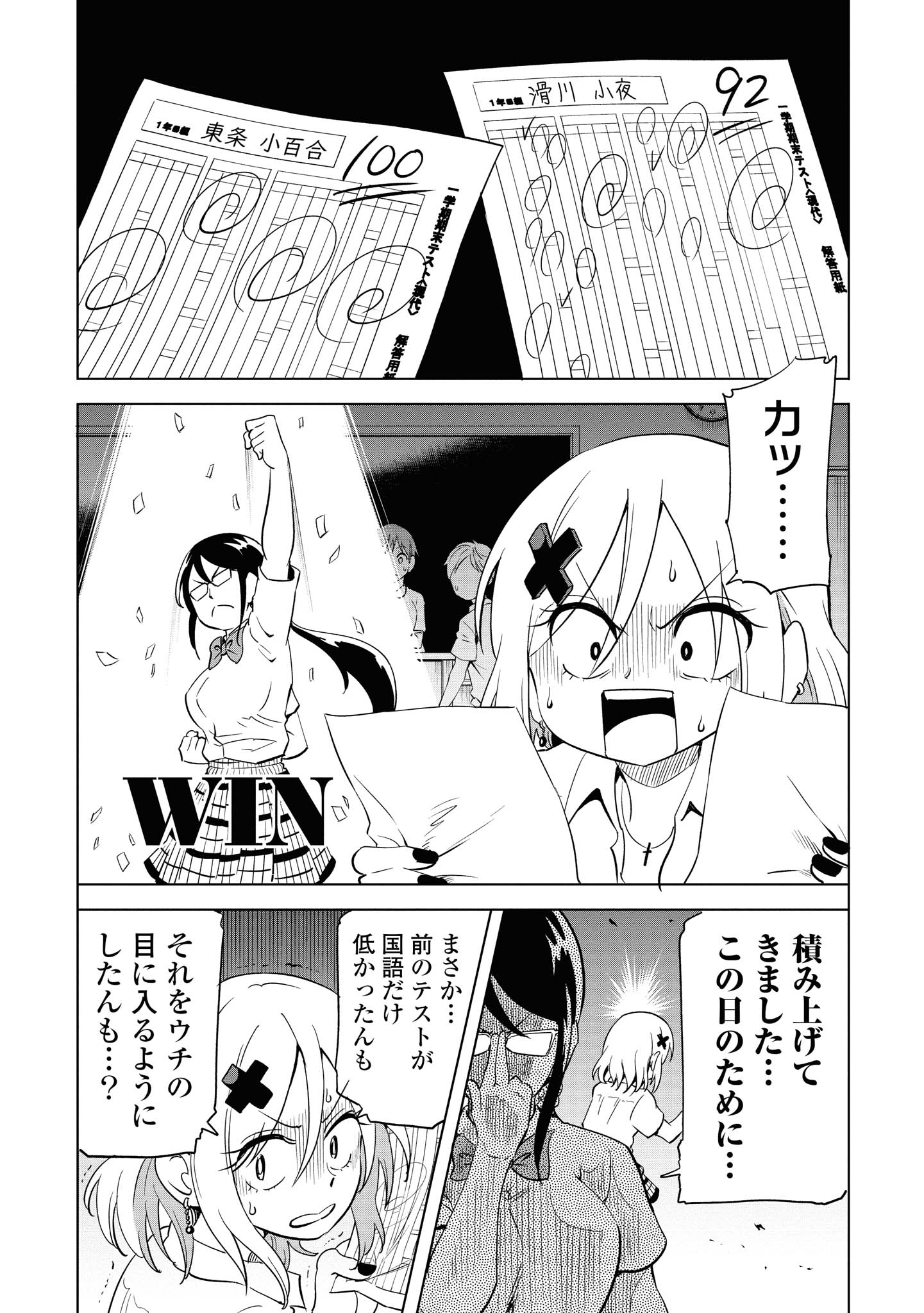 ナメられたくないナメカワさん 第9話 - Page 16