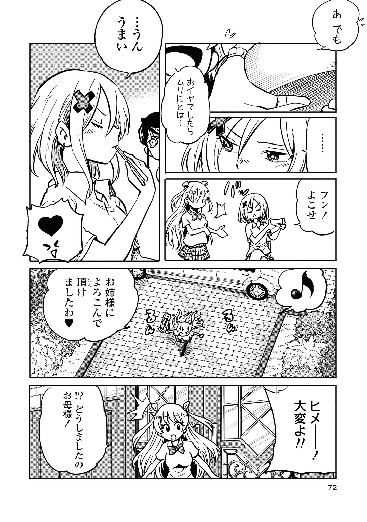 ナメられたくないナメカワさん 第9話 - Page 7