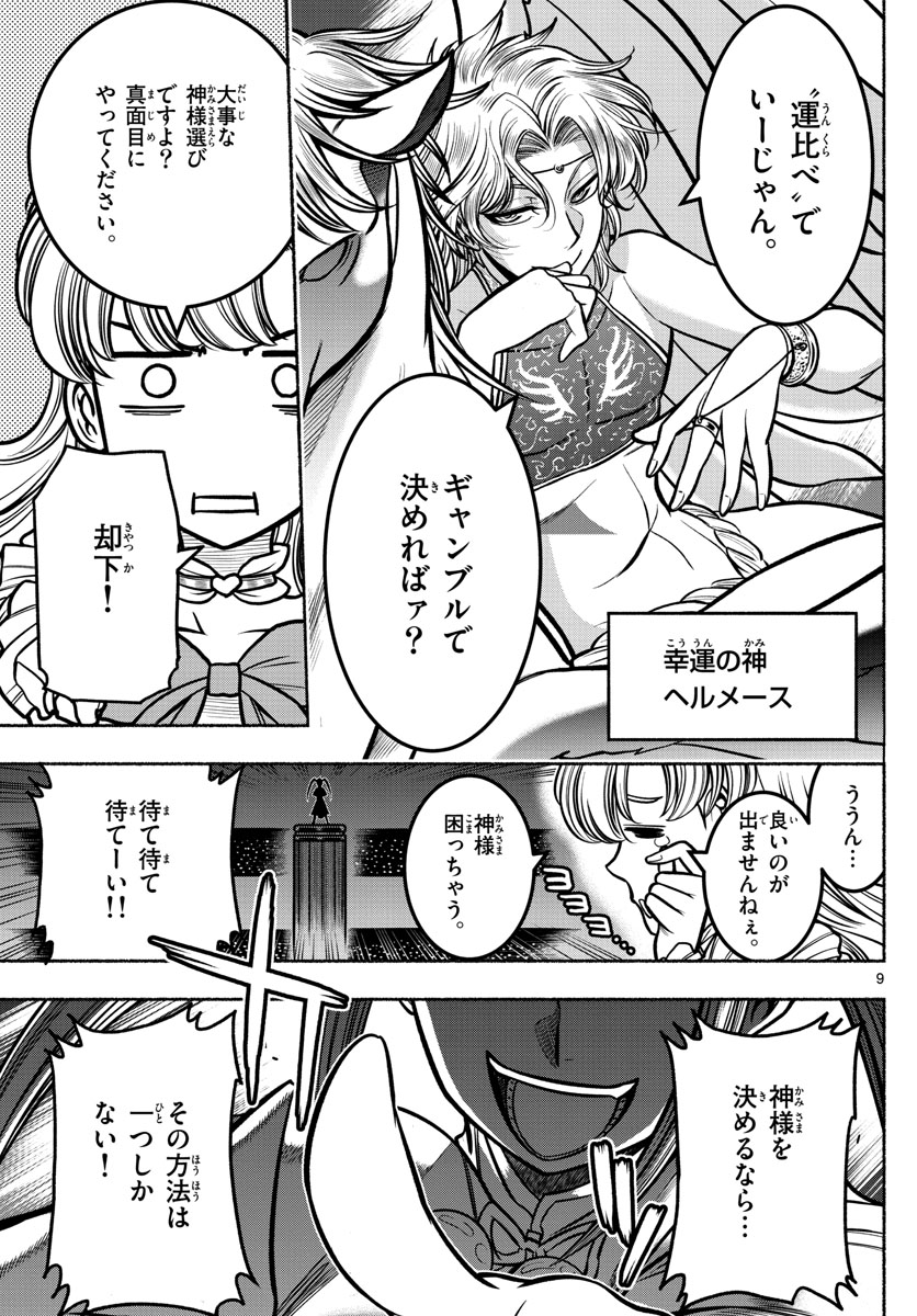 謎解きよりも大変?? 第1話 - Page 10