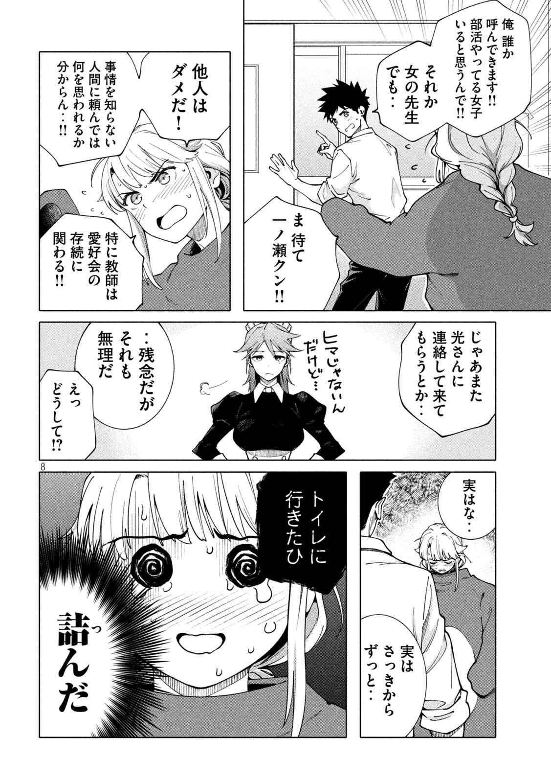 謎解きよりも大変?? 第10話 - Page 8