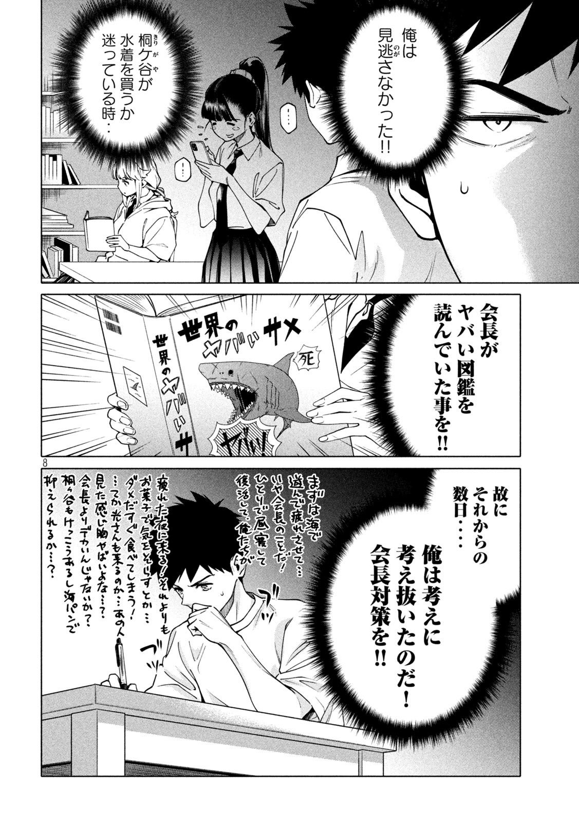 謎解きよりも大変?? 第11話 - Page 8