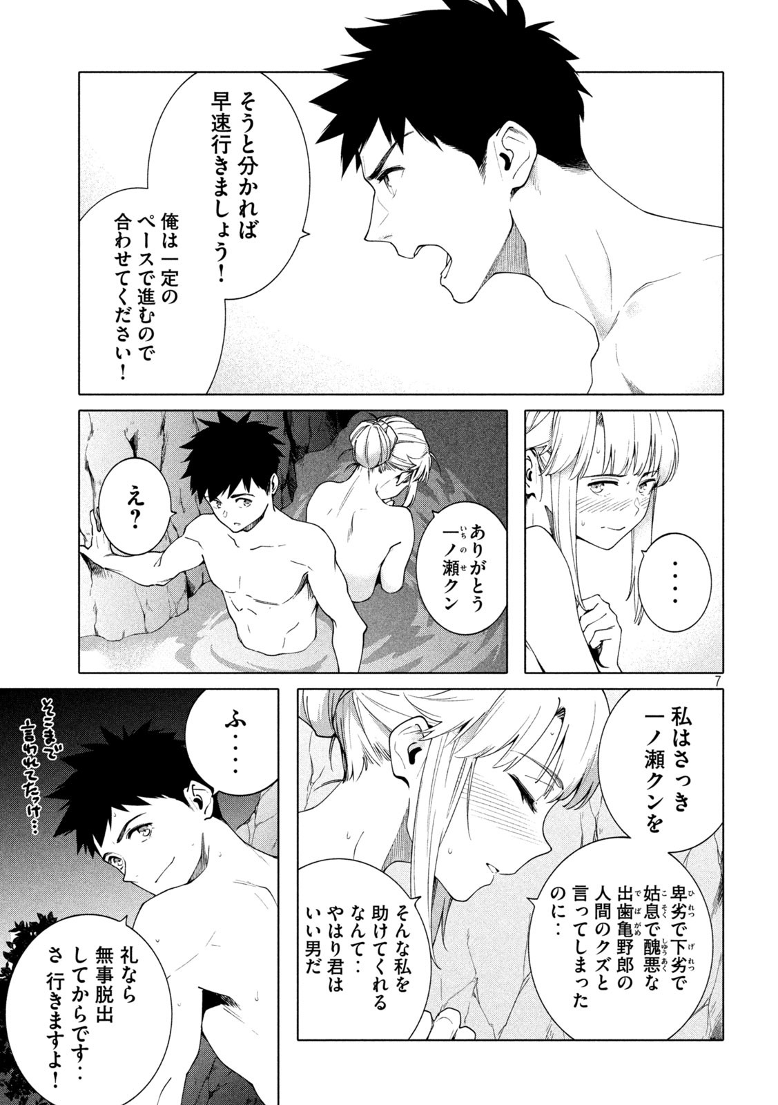 謎解きよりも大変?? 第12話 - Page 7