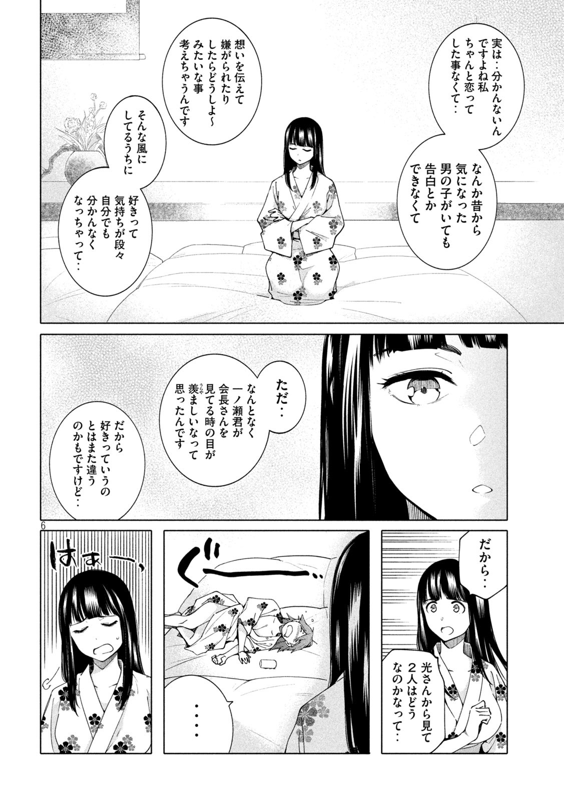 謎解きよりも大変?? 第13話 - Page 6